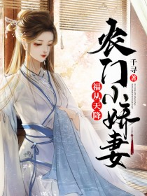 《福从天降:农门小娇妻》全文精彩章节在线阅读(林静漪宋书生)